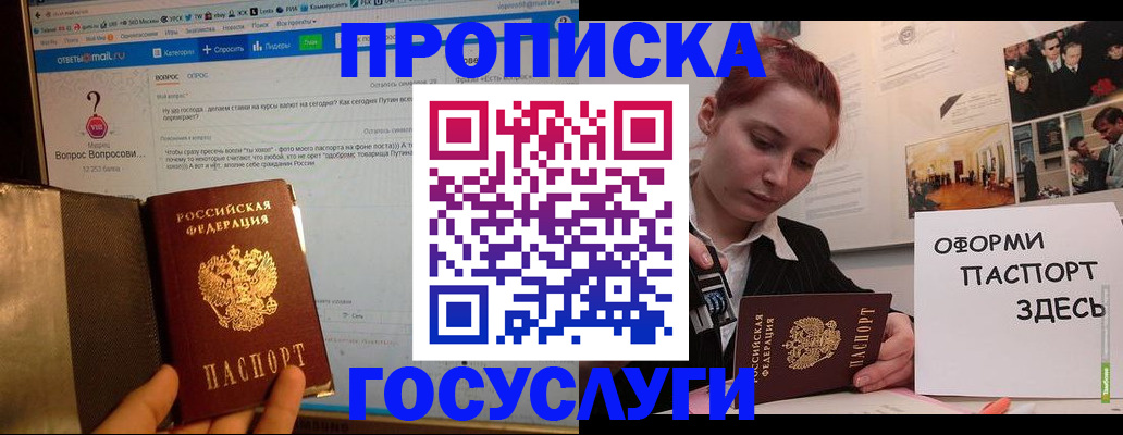 прописка паспорт в Красногорске