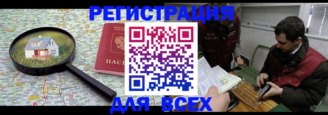 временная регистрация для всех в Красногорске