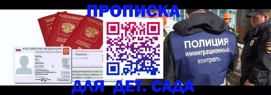 временная регистрация в квартире в Красногорске